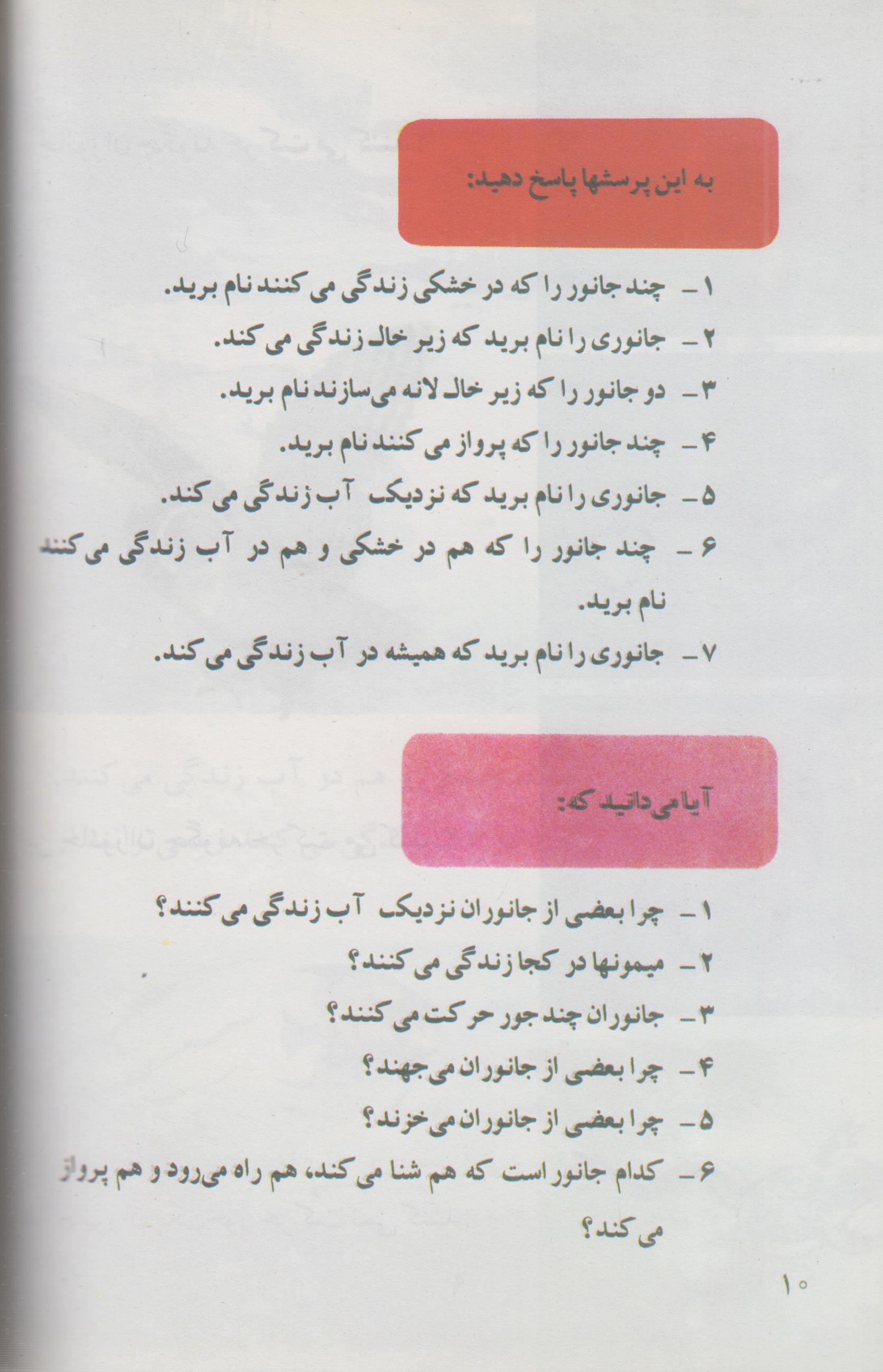 کتاب علوم دوم دبستان قدیم